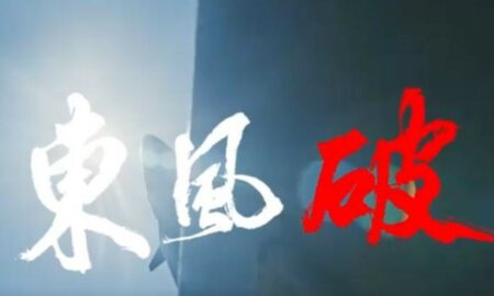 东部战区发布热门MV《东风破》，引发广泛关注