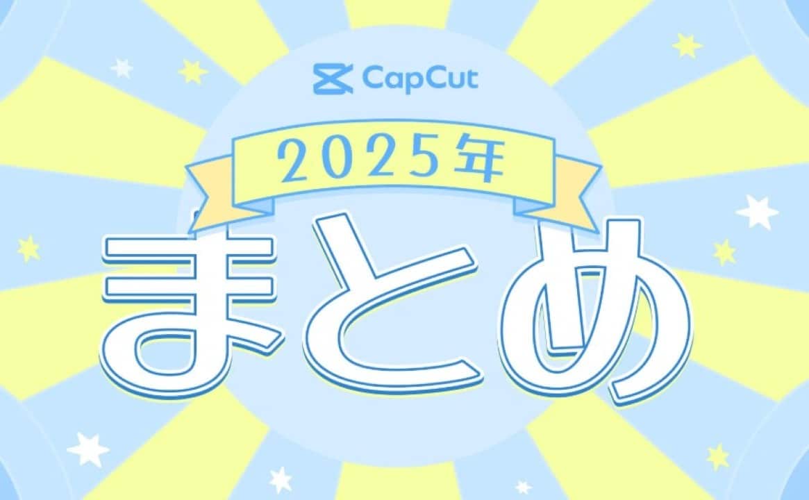 CapCut 2025