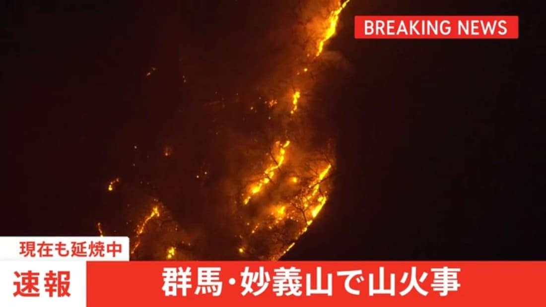incêndio Monte Myogi