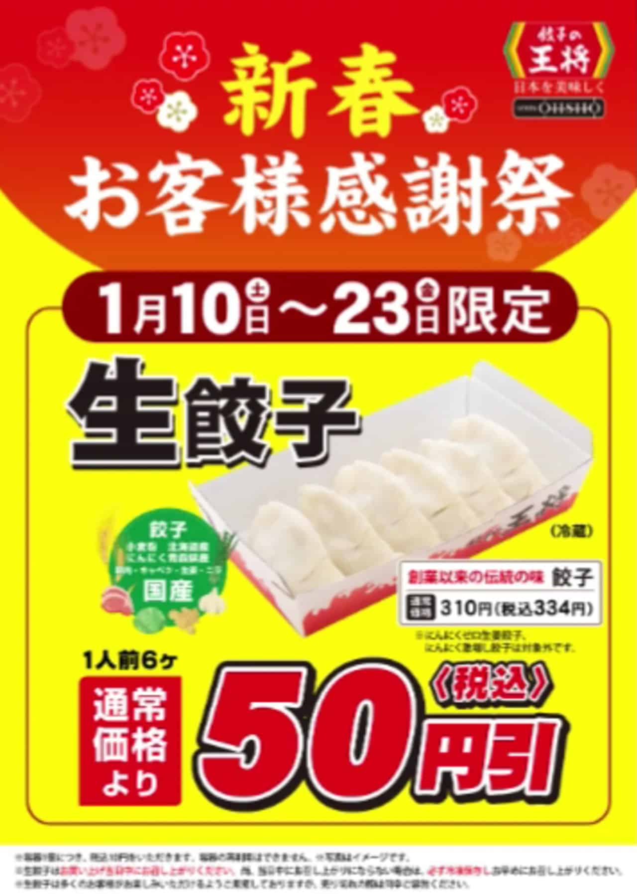 Gyoza no Ohsho Poster - Divulgação
