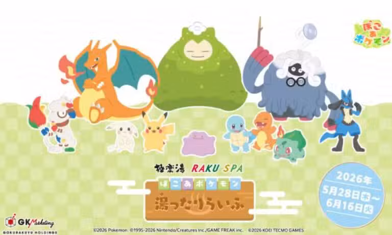 Poco, uma vida relaxante Pokémon
