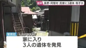 Corpos de mulher e duas crianças descobertos em Nagano após denúncia de violência doméstica no Japão